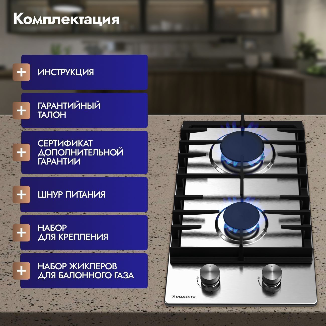 Встраиваемая газовая панель 30 см (металл) DELVENTO V30V20M100