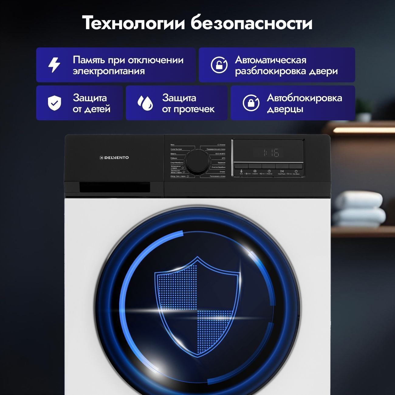 Стиральная машина 10,5 кг DELVENTO VHC901