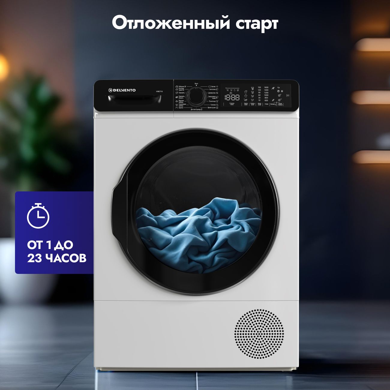 Сушильная машина 8 кг DELVENTO VWD710