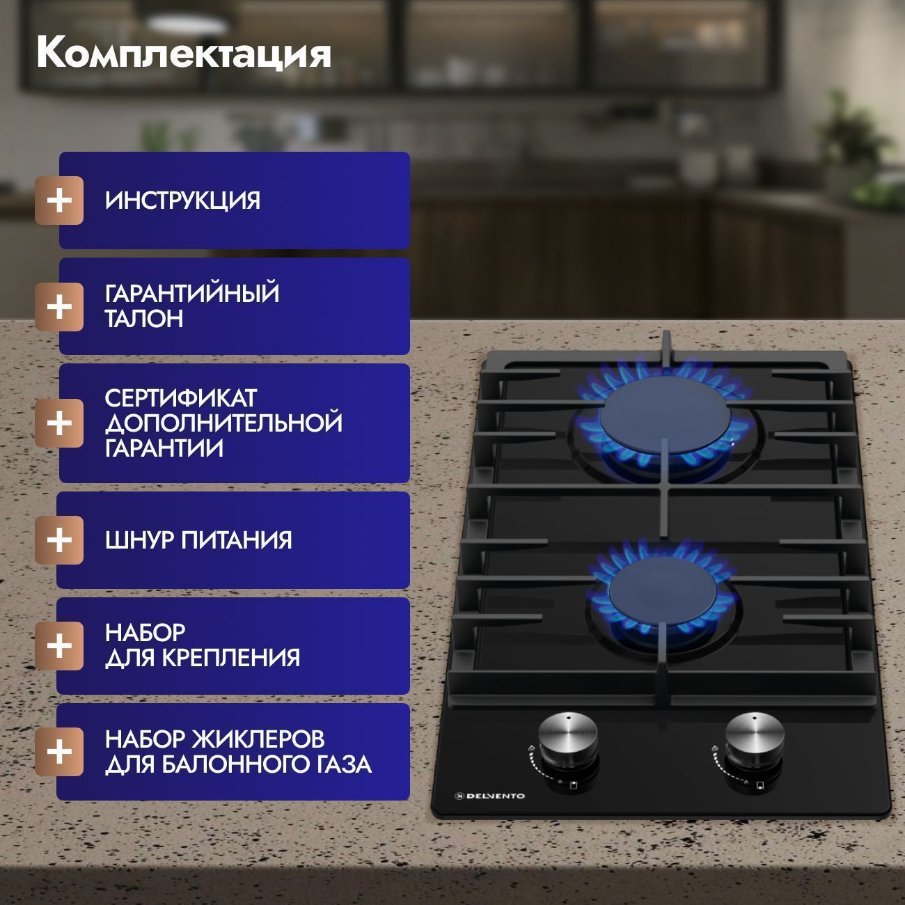 Встраиваемая газовая панель 30 см (металл) DELVENTO V30V20B100