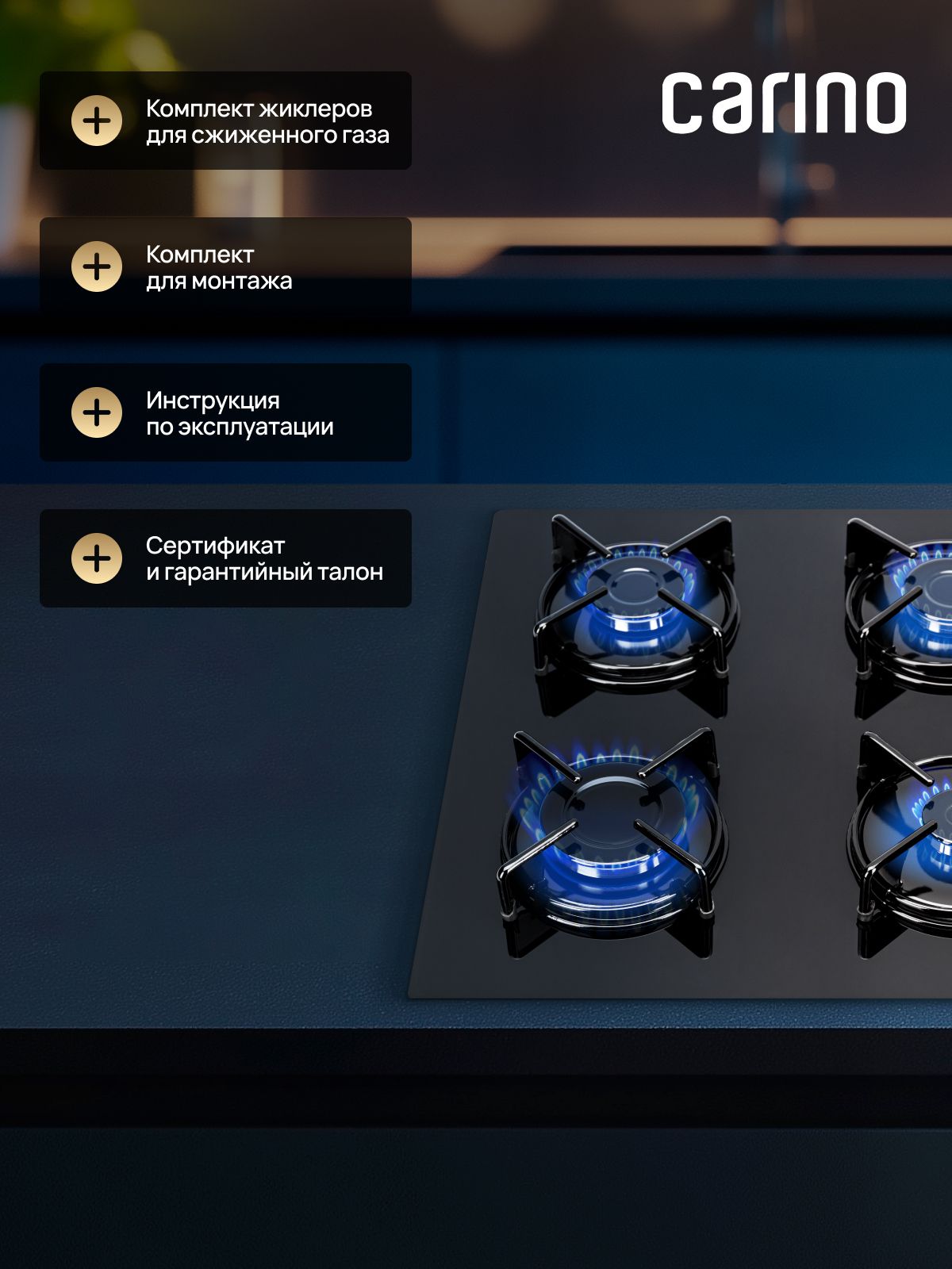 Газовая варочная панель CARINO CH60K40S111 60 см, газ-контроль, закаленное стекло, автоматический розжиг