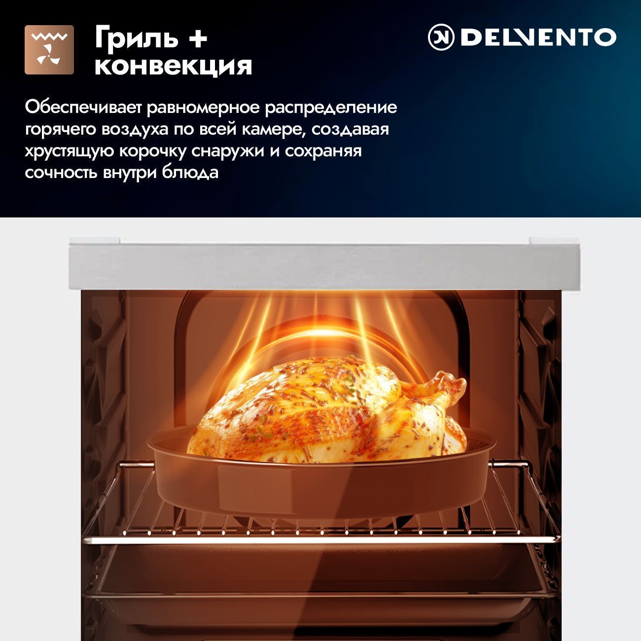 Встраиваемый духовой шкаф 45 см DELVENTO V4EW59001