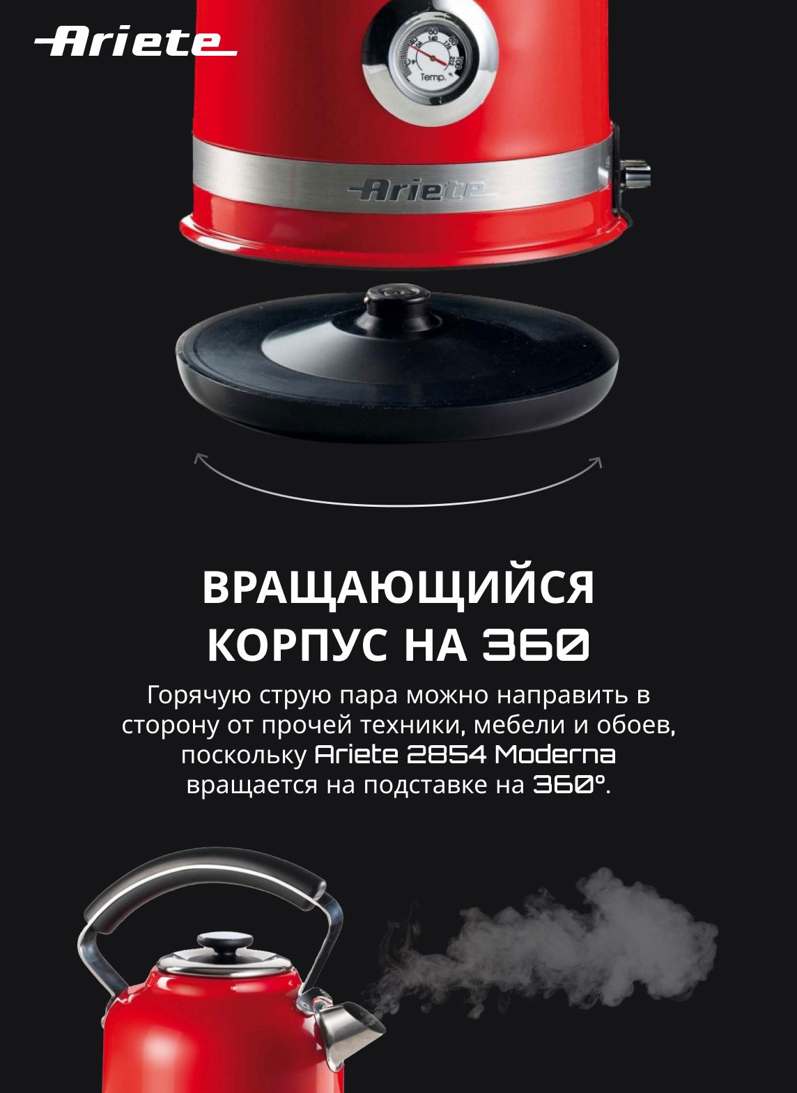 Электрический чайник ARIETE Moderna, мощность-2000Вт, объём 1,7 л.