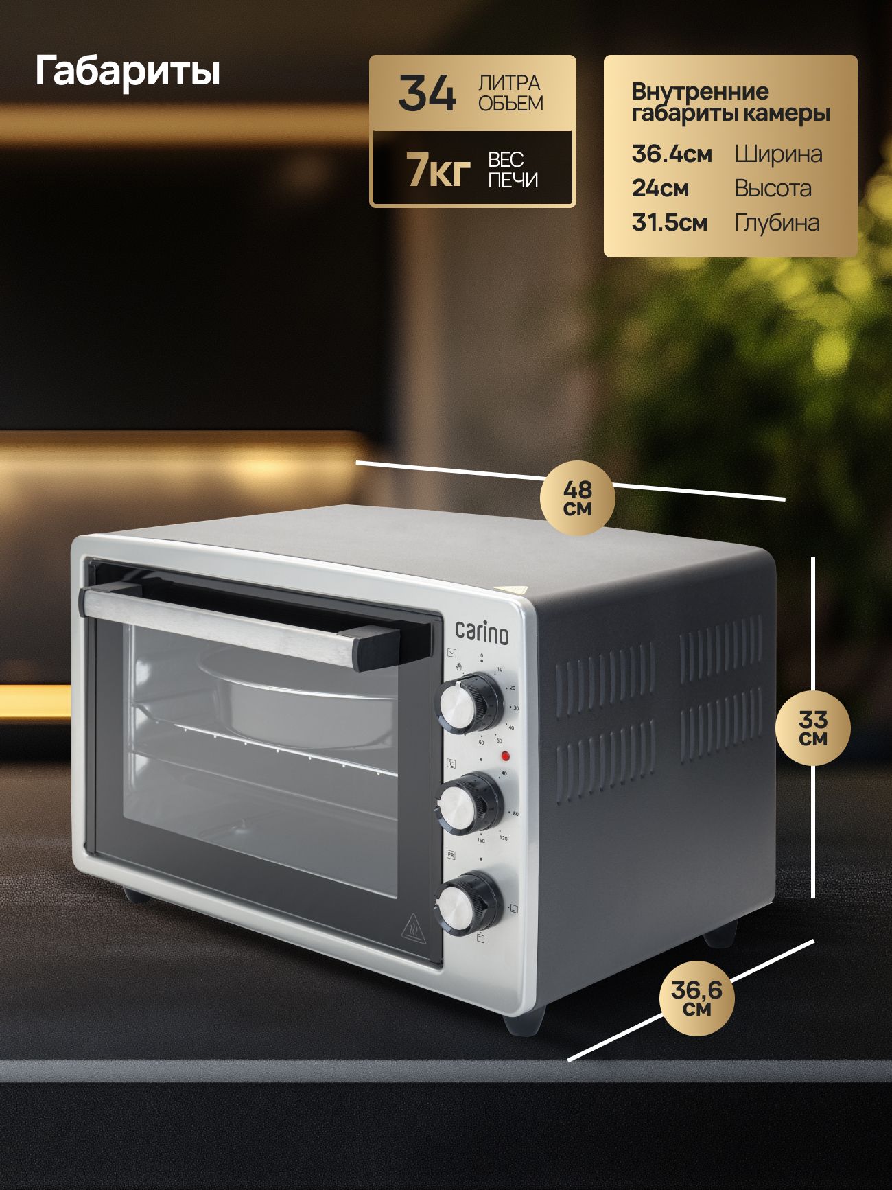 Мини-печь CARINO CM3428, 3 режима, 1300Вт, 34л, цвет серый