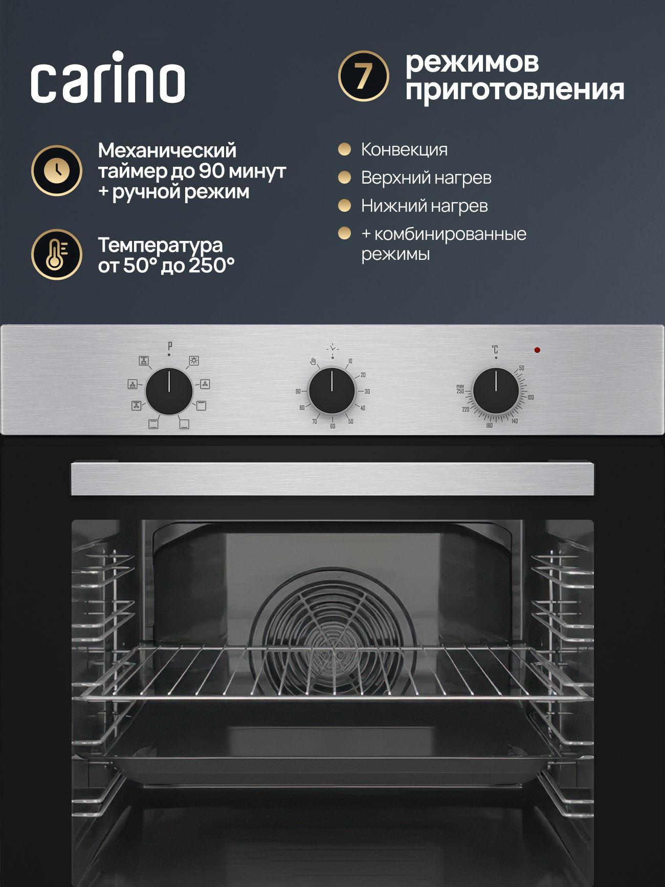 Встраиваемый электрический духовой шкаф CARINO CB6EM14011 60 см, 80л, конвекция, двойное стекло, нержавеющая сталь