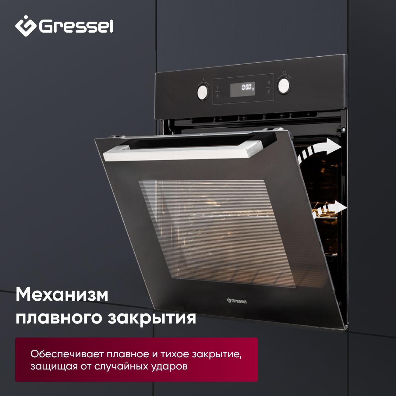 Встраиваемый духовой шкаф Gressel U6ES69000 60 см, 70 л, 10 режимов, двойной ГРИЛЬ, разморозка, конвекция, утапливаемые ручки, таймер + противень WELLFRY
