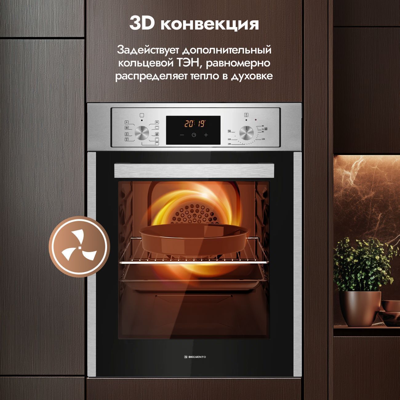 Встраиваемый духовой шкаф 45 см DELVENTO V4EM59011