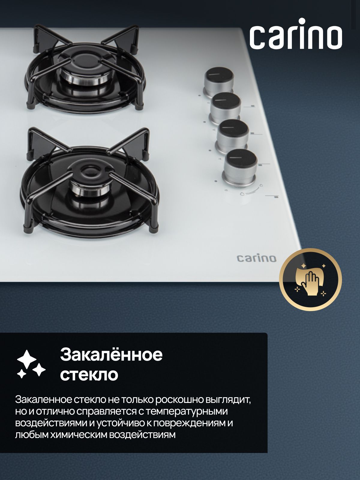 Газовая варочная панель CARINO CH60K40C111 60 см, газ-контроль, закаленное стекло, автоматический розжиг