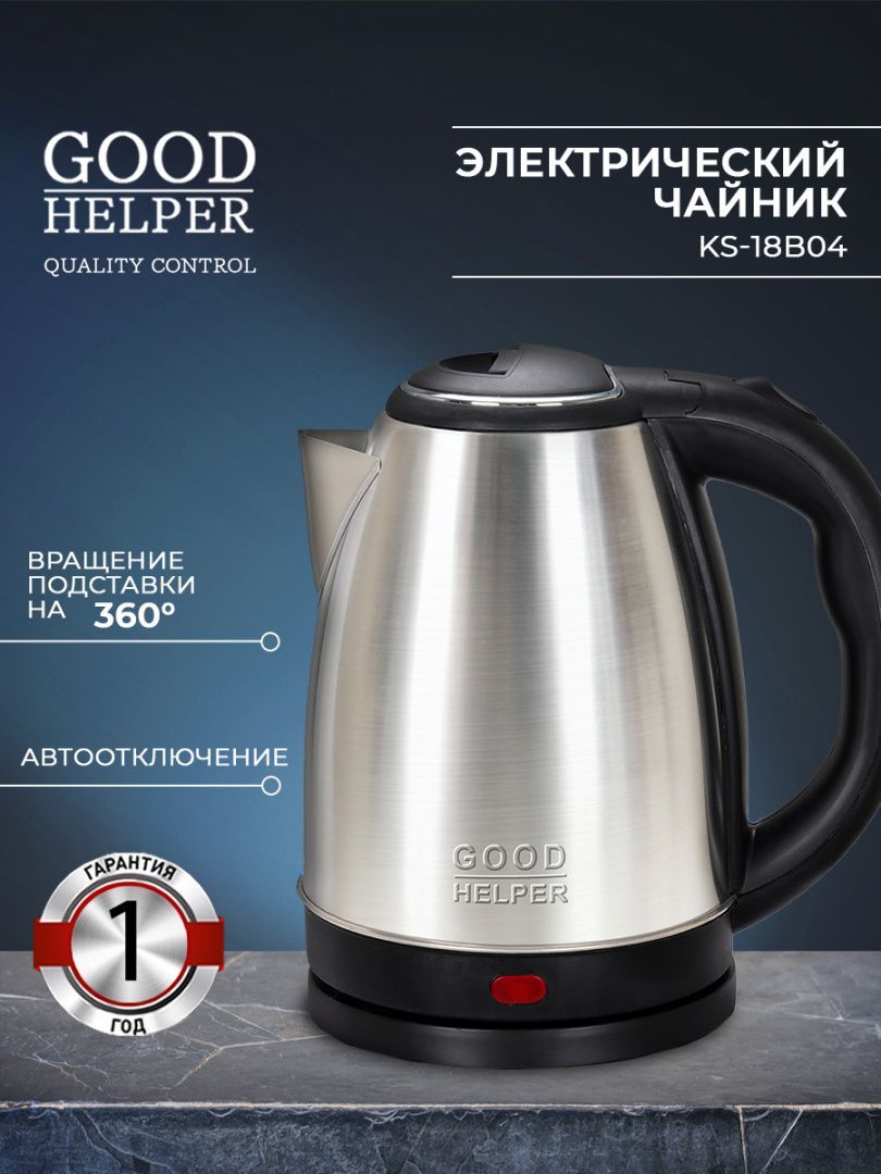 Электрический чайник Goodhelper KS-18B04 1500 Вт, 1.8 л ,, серый металлик