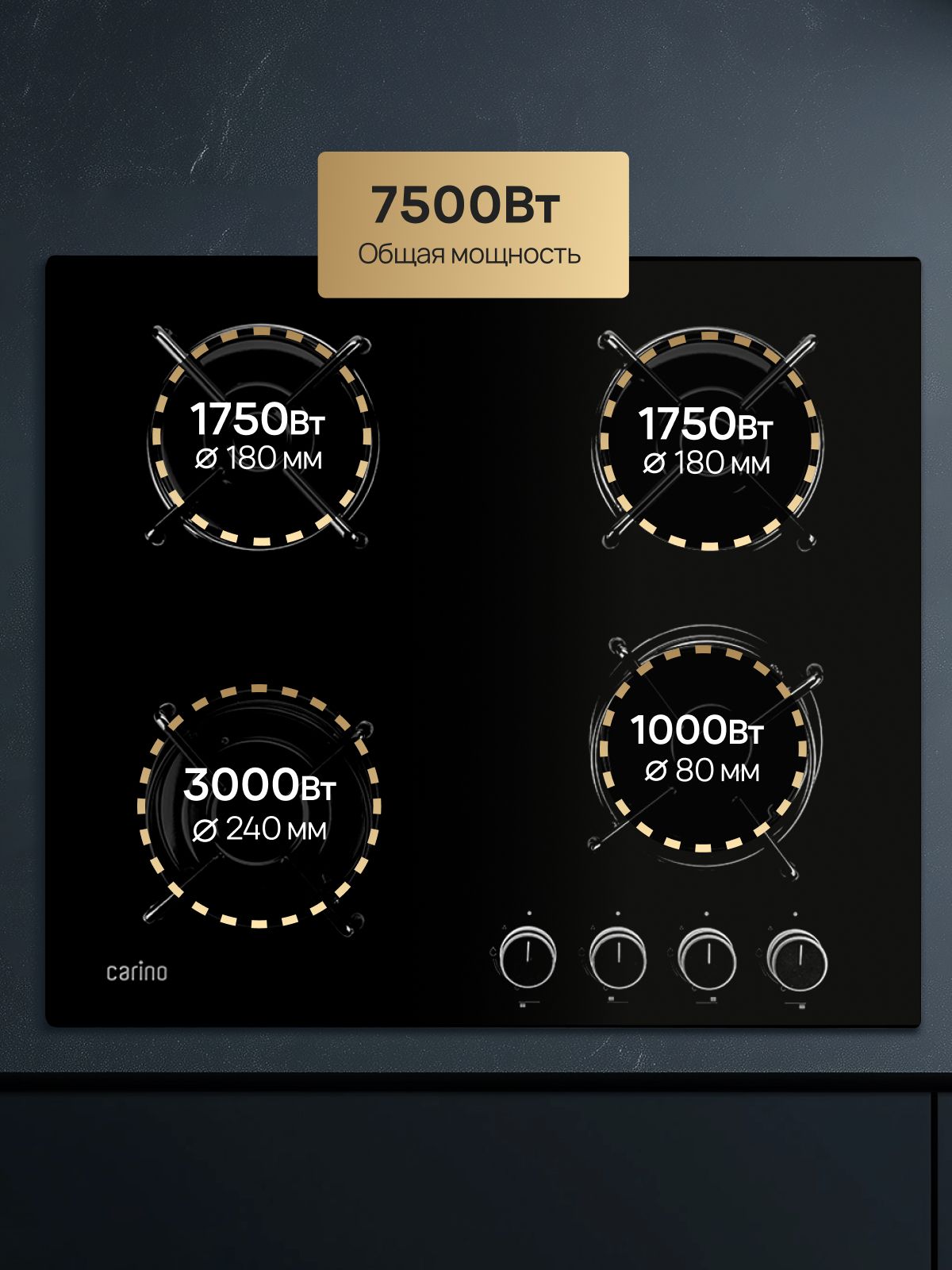 Газовая варочная панель CARINO CH60N40B570 60 см, газ-контроль, закаленное стекло, автоматический розжиг