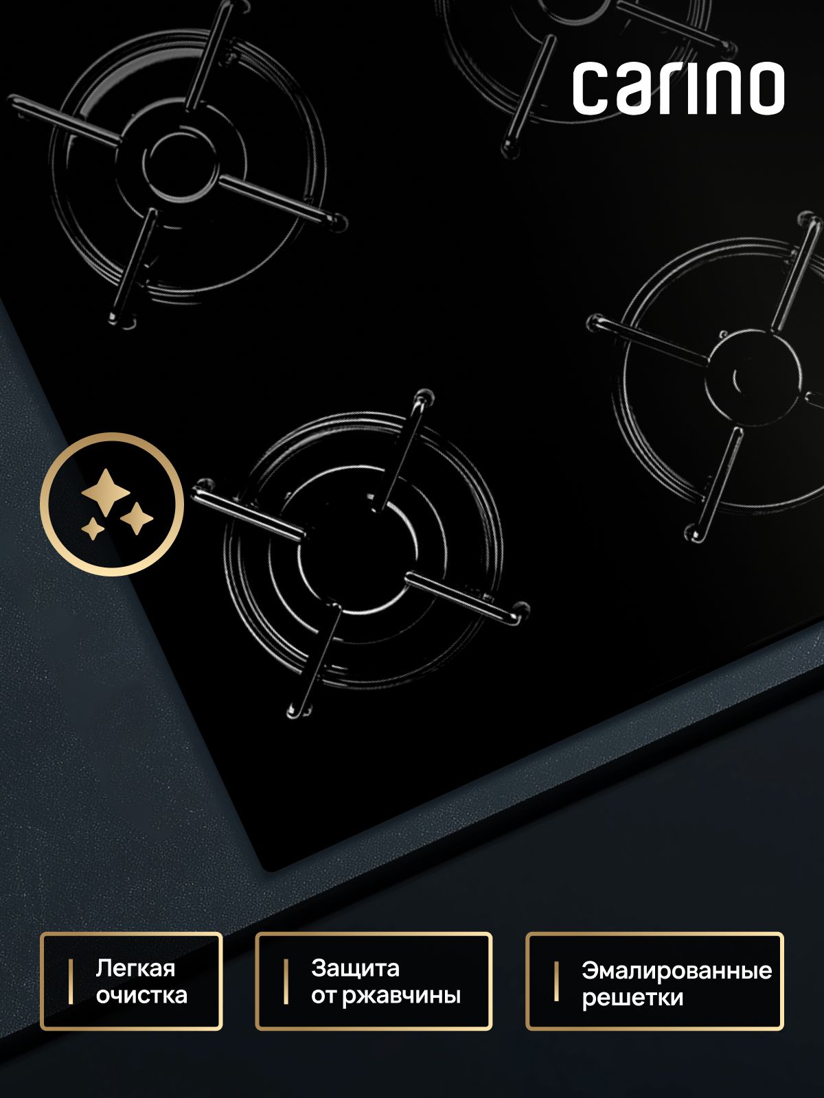 Газовая варочная панель CARINO CH60K40S111 60 см, газ-контроль, закаленное стекло, автоматический розжиг