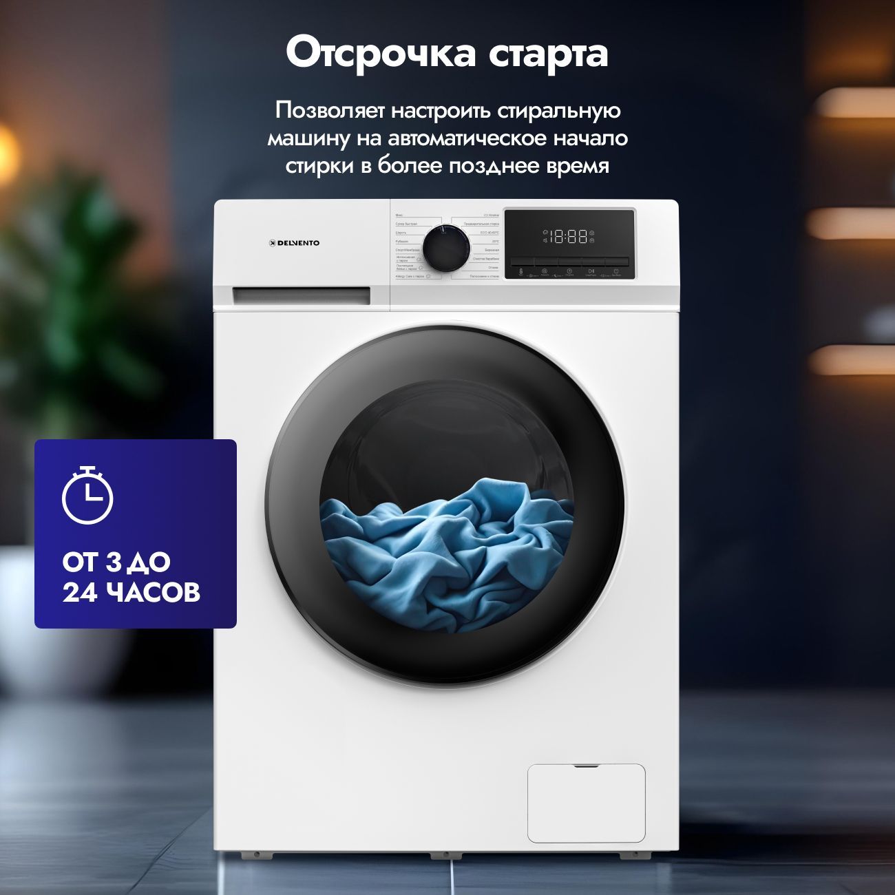 Стиральная машина 7 кг DELVENTO VWC703
