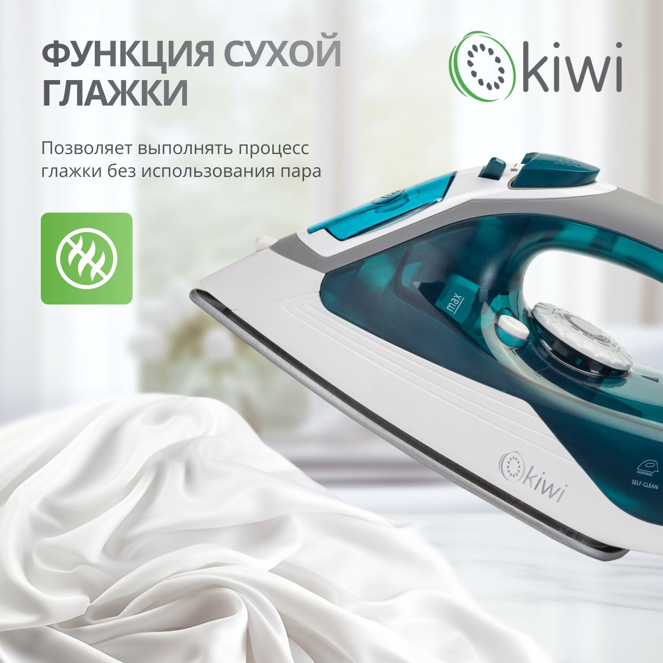 Утюг с отпаривателем, керамической подошвой и функцией самоочистки KIWI KSI-6319G мощность 2000 Вт