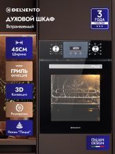 Встраиваемый духовой шкаф Delvento V4ES59303 45 см