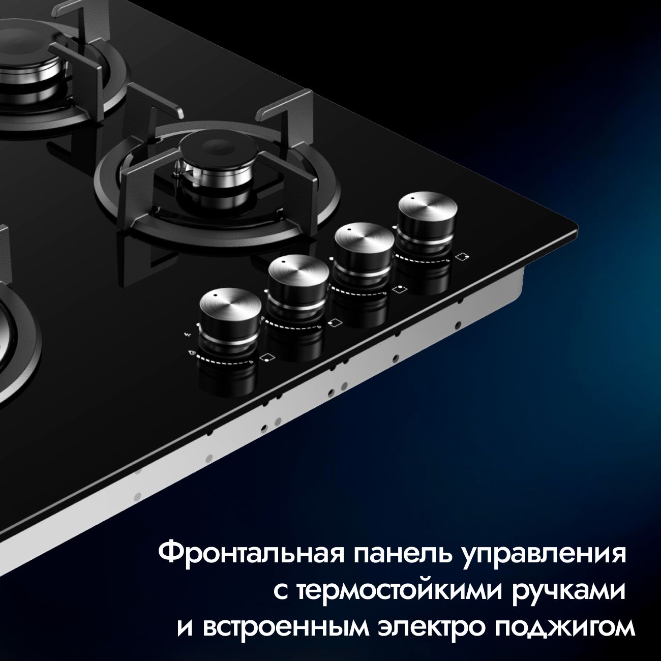 Встраиваемая газовая панель 60 см (стекло) DELVENTO V60N41S100