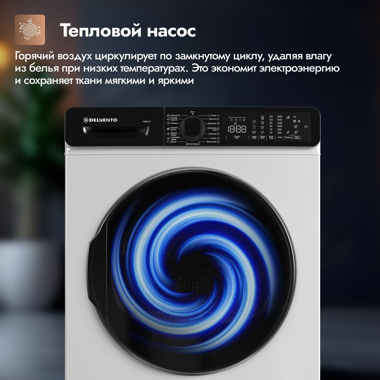Сушильная машина 8 кг DELVENTO VWD710