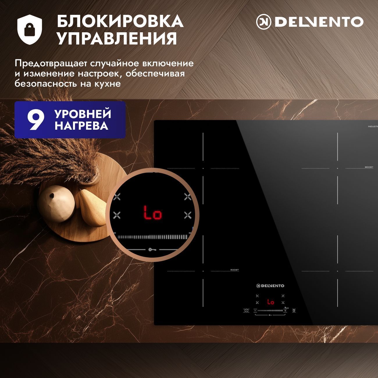 Встраиваемая панель электрическая индукционная 60 см DELVENTO V60I74S120