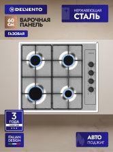 Газовая варочная панель 60 см Delvento V60V40M000