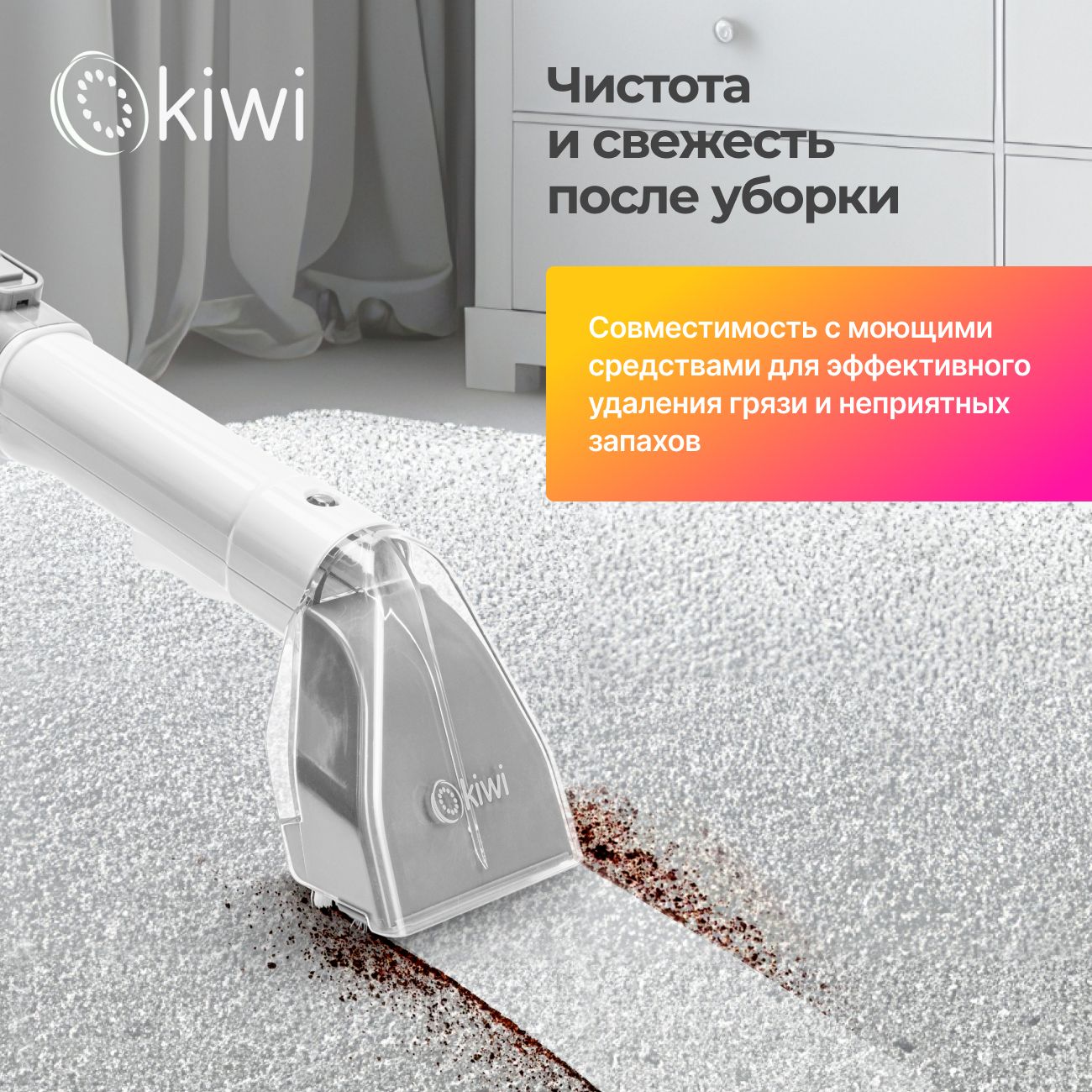 Моющий пылесос KIWI KCC-4320M для химчистки ковров, мягкой мебели, салона авто, мягких игрушек, всех видов загрязнений