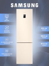 Холодильник Samsung двухкамерный 201х59,5х64,7, технологии No Frost, All-Around cooling и Harvest Fresh, 350 л, LED освещение и электронный дисплей