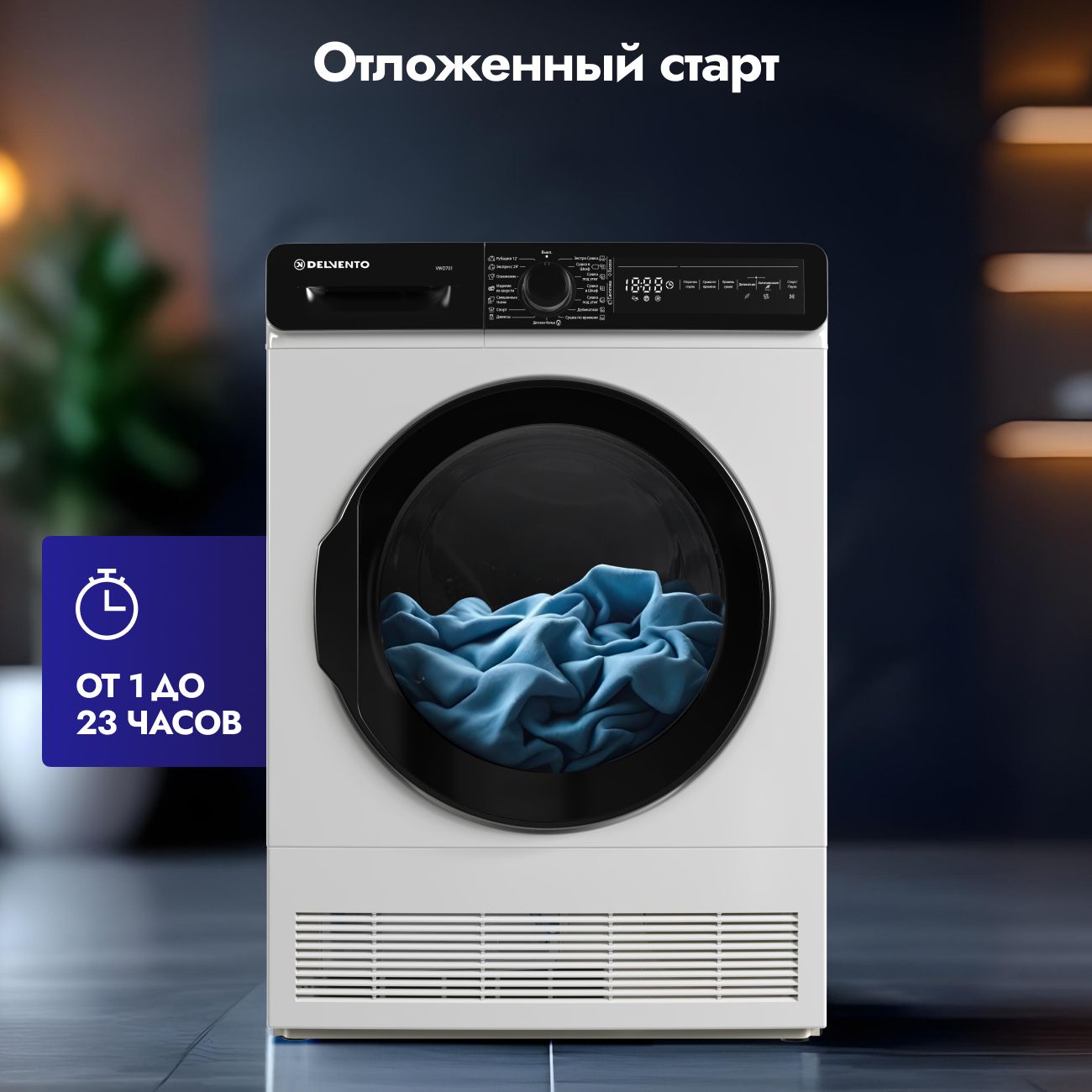 Сушильная машина 7 кг DELVENTO VWD701