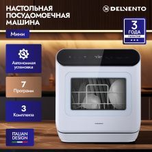 Настольная посудомоечная машина МИНИ DELVENTO VWP5500
