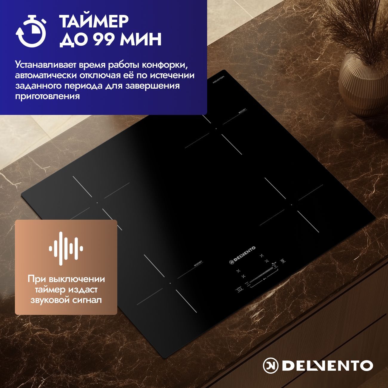 Встраиваемая панель электрическая индукционная 60 см DELVENTO V60I74S120