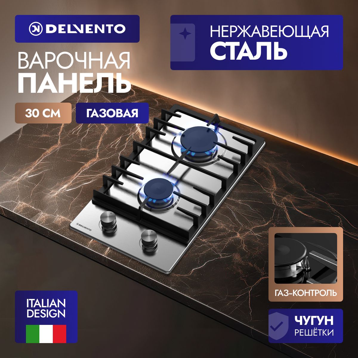 Встраиваемая газовая панель 30 см (металл) DELVENTO V30V20M100