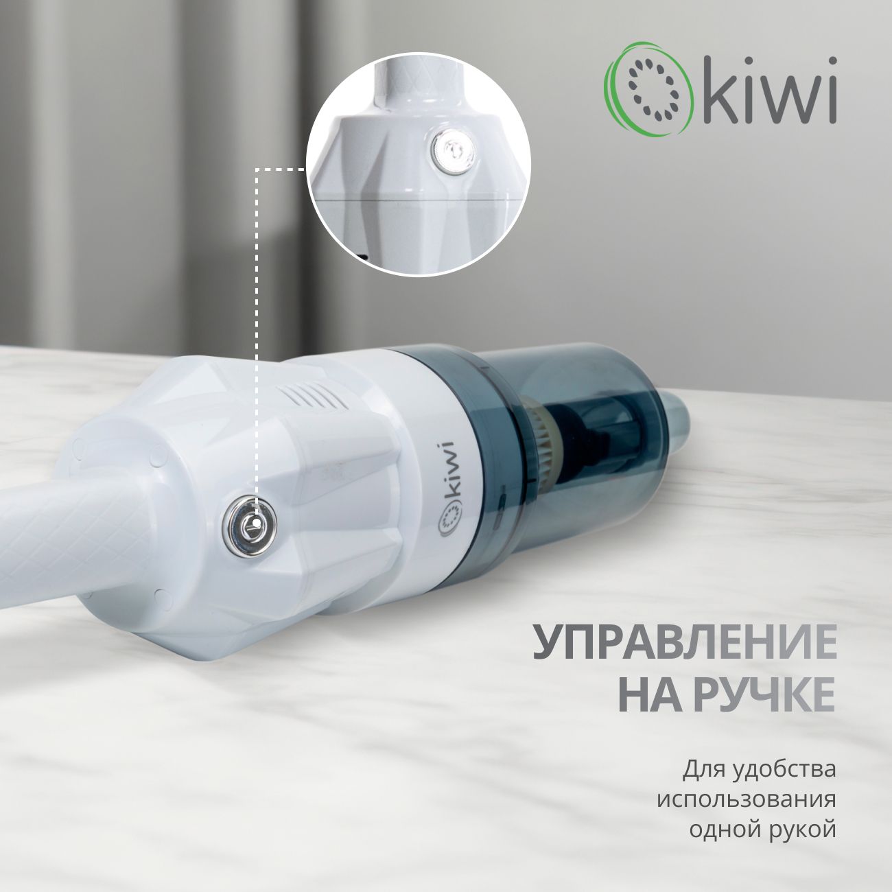 Вертикальный ручной проводной пылесос KIWI KVC-4108W белый, 1,35 кг., HEPA фильтр, 15000 ПА 400Вт.