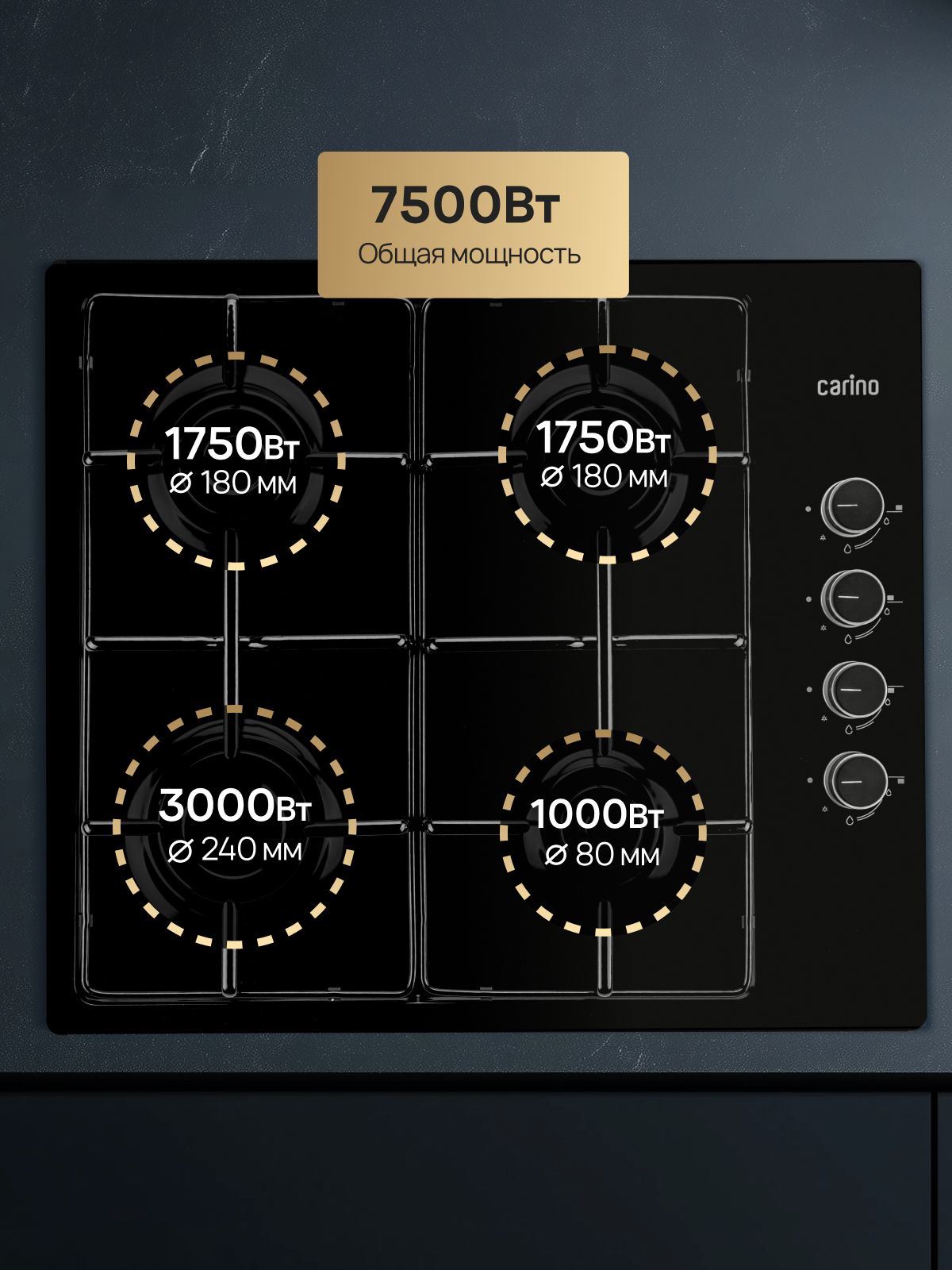Газовая варочная панель CARINO CH60Q40B401 60 см, газ-контроль, автоматический розжиг, эмалированные решетки