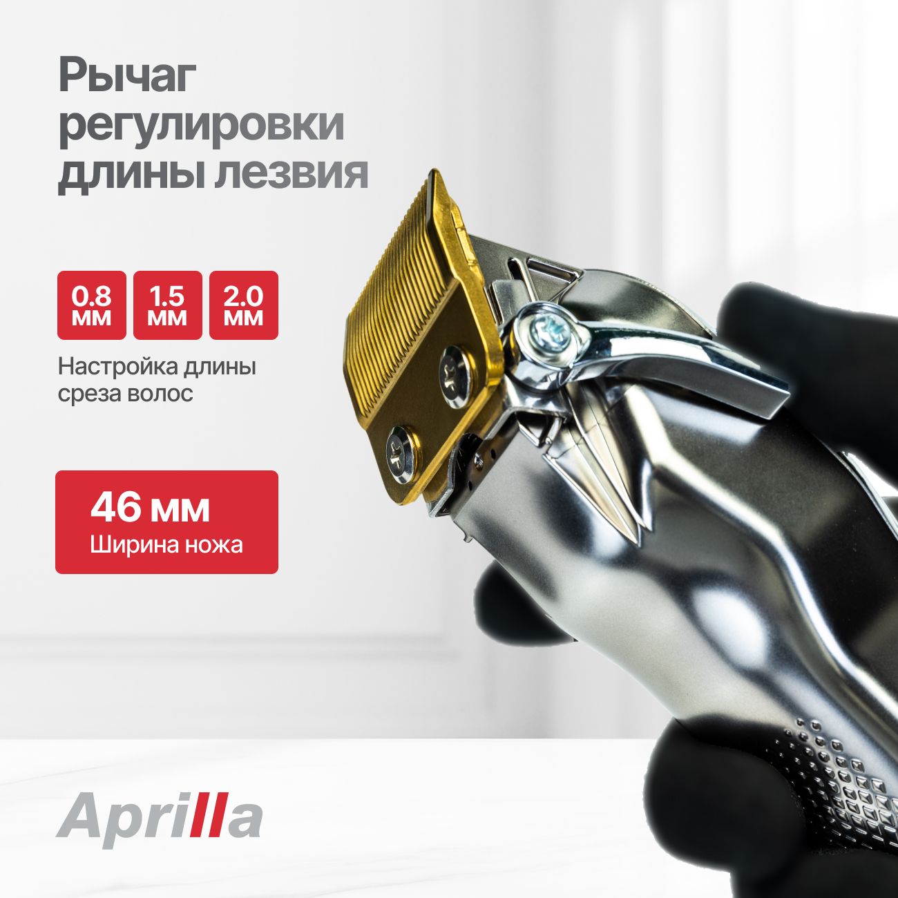 Профессиональная машинка для стрижки Aprilla AHC-5050, нож 45 мм с лезвиями из титана и нержавеющей стали / 6 насадок