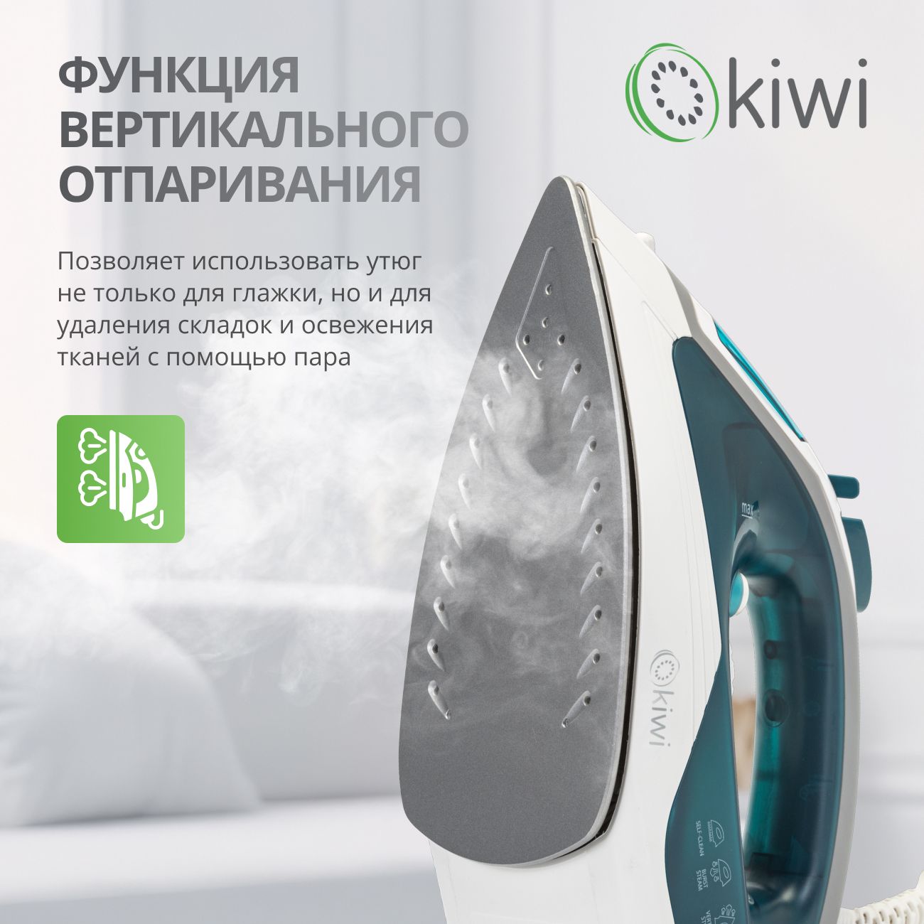 Утюг с отпаривателем, керамической подошвой и функцией самоочистки KIWI KSI-6319G мощность 2000 Вт