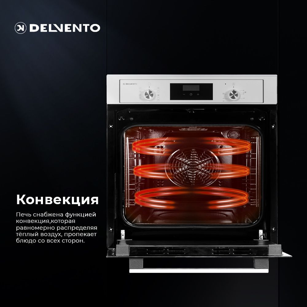 Встраиваемый духовой шкаф 60 см DELVENTO V6EW59001