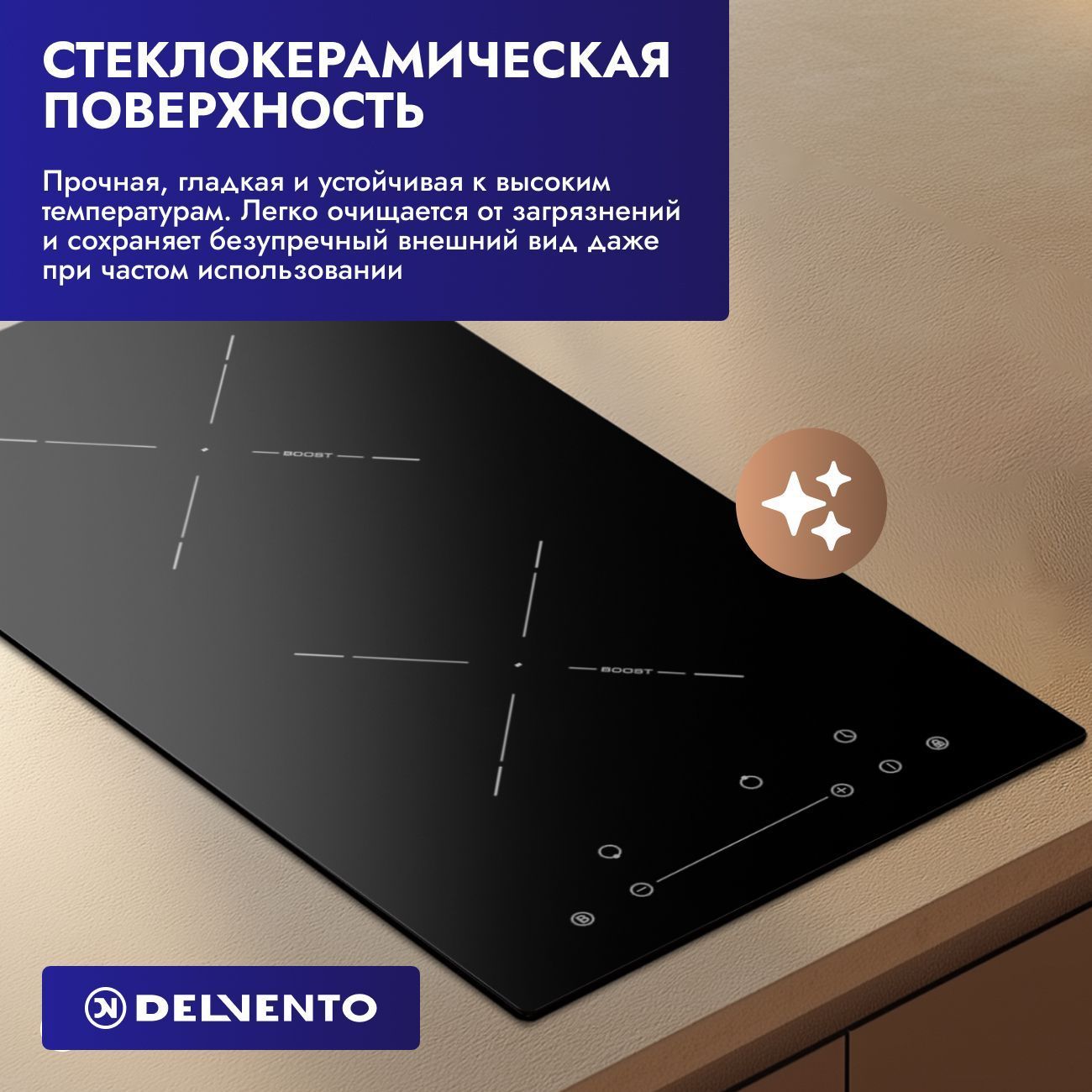 Встраиваемая панель электрическая индукционная 30 см DELVENTO V30I72S210