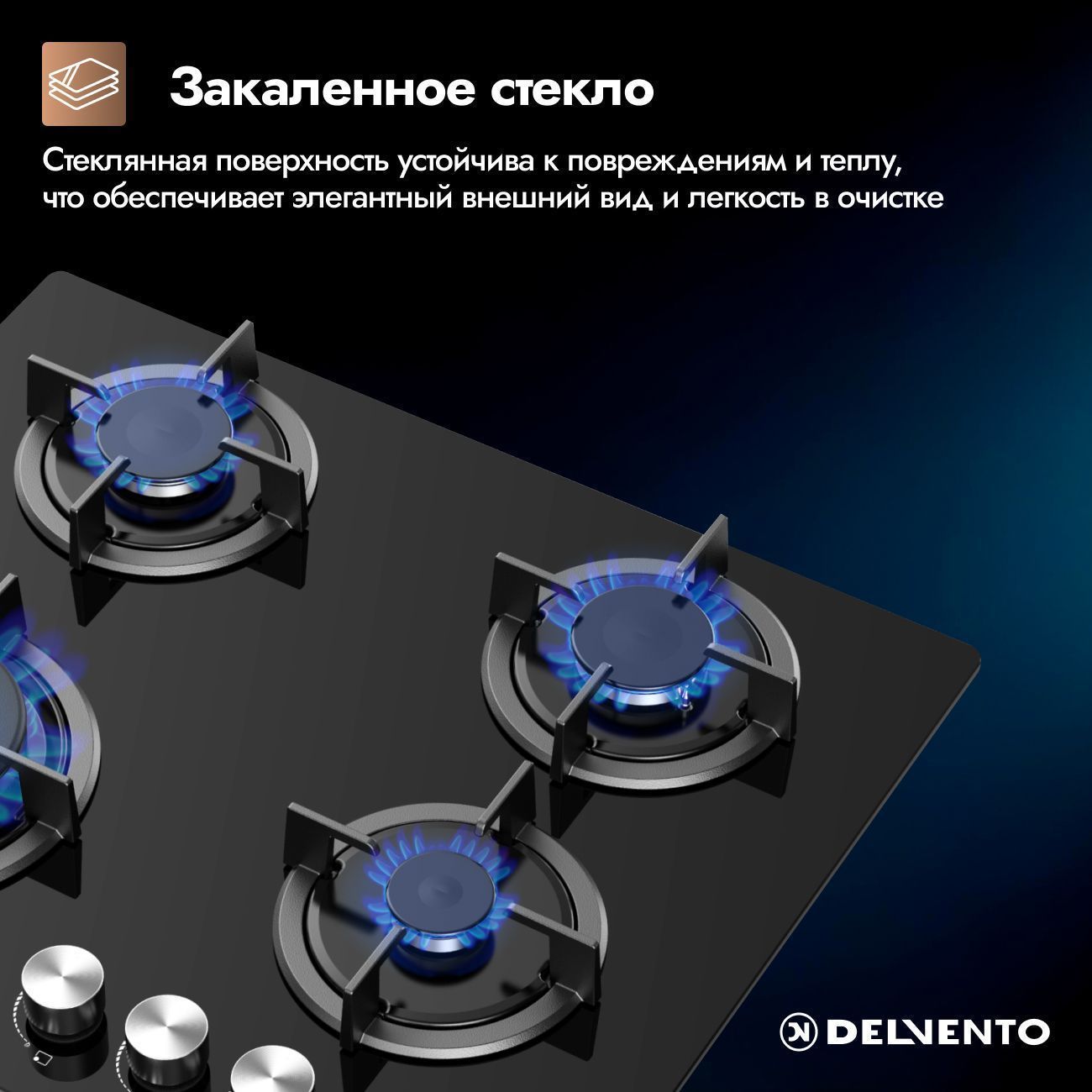 Встраиваемая газовая панель 60 см (стекло) DELVENTO V60N41S100