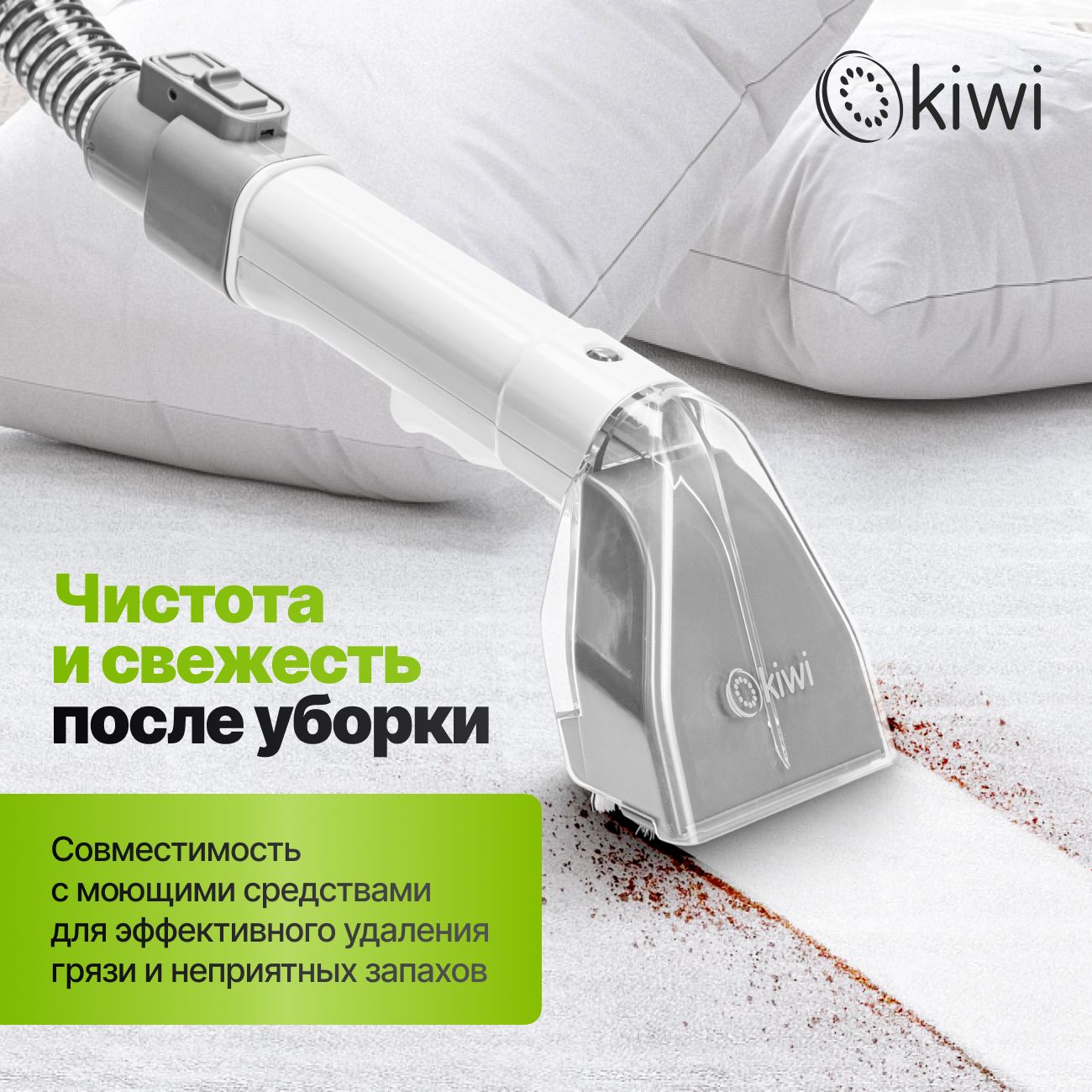 Моющий пылесос KIWI KCC-4320 для химчистки ковров, мягкой мебели, салона авто, мягких игрушек, всех видов загрязнений