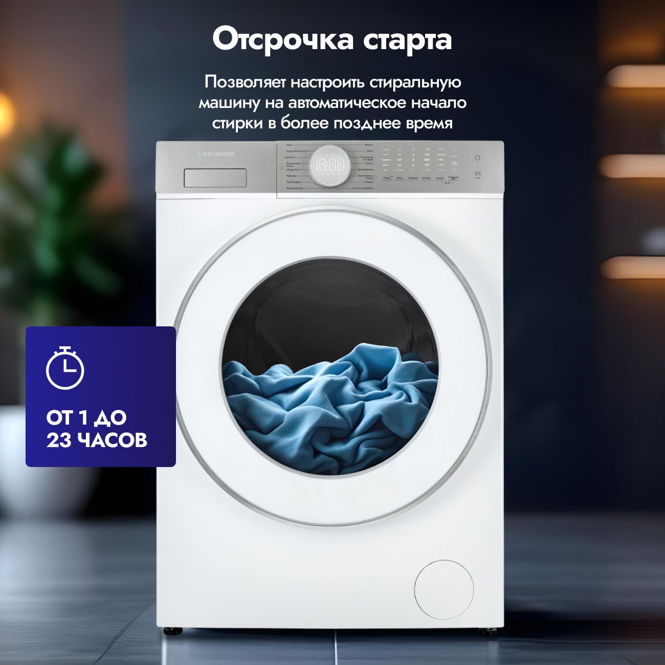 Стирально-сушильная машина Delvento VMS702