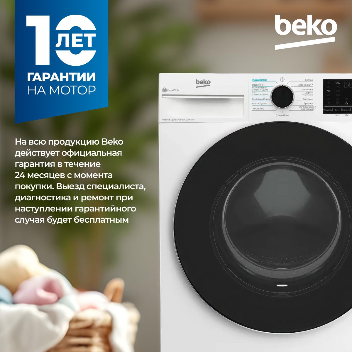 Стирально-сушильная машина Beko B3DFR57H22W