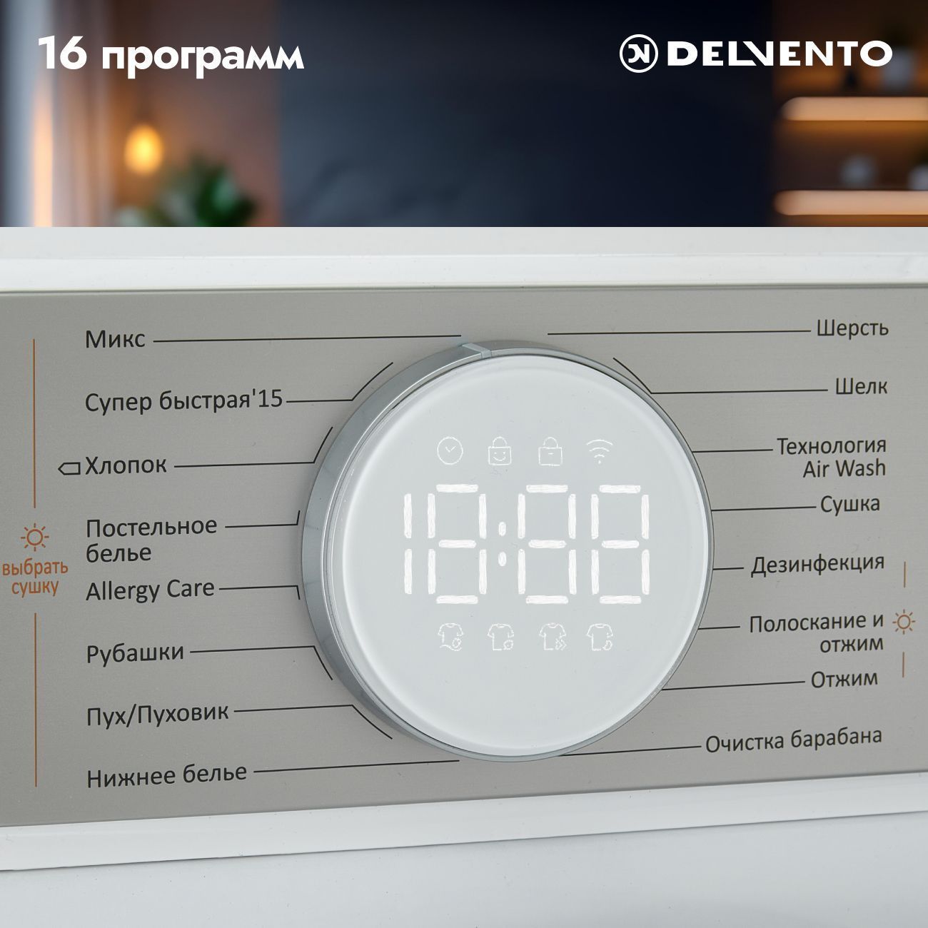Стирально-сушильная машина Delvento VMS702