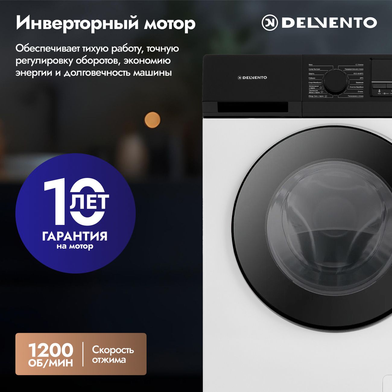 Стиральная машина 7 кг DELVENTO VHC720