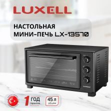Электрическая мини духовка LX-13570 ( 42 л ) (LUXELL)