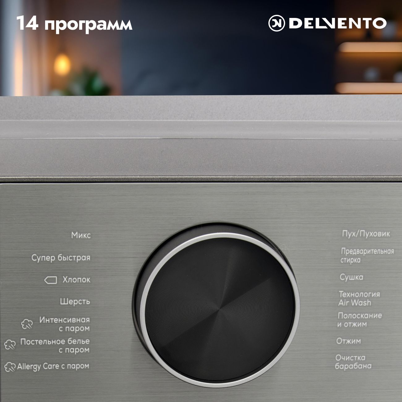 Стирально-сушильная машина Delvento VBS701