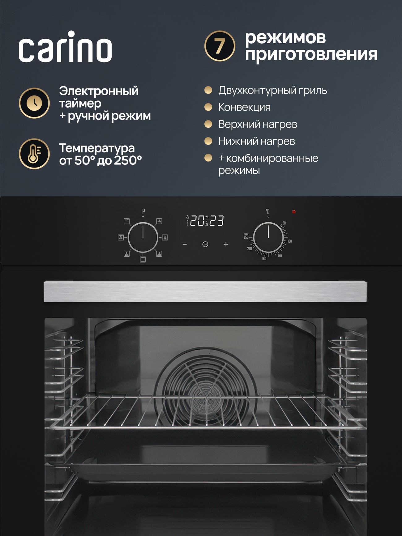 Встраиваемый электрический духовой шкаф CARINO CB6EB56016 60 см, 73л, конвекция, гриль, двойное стекло, черный