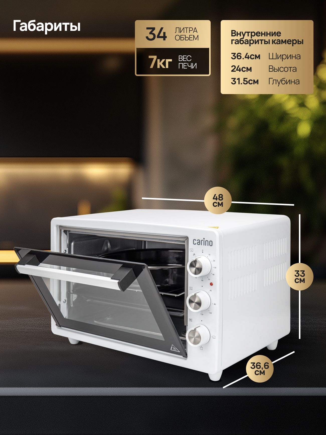 Мини-печь CARINO CM3402, 3 режима, 1300Вт, 34л, цвет белый