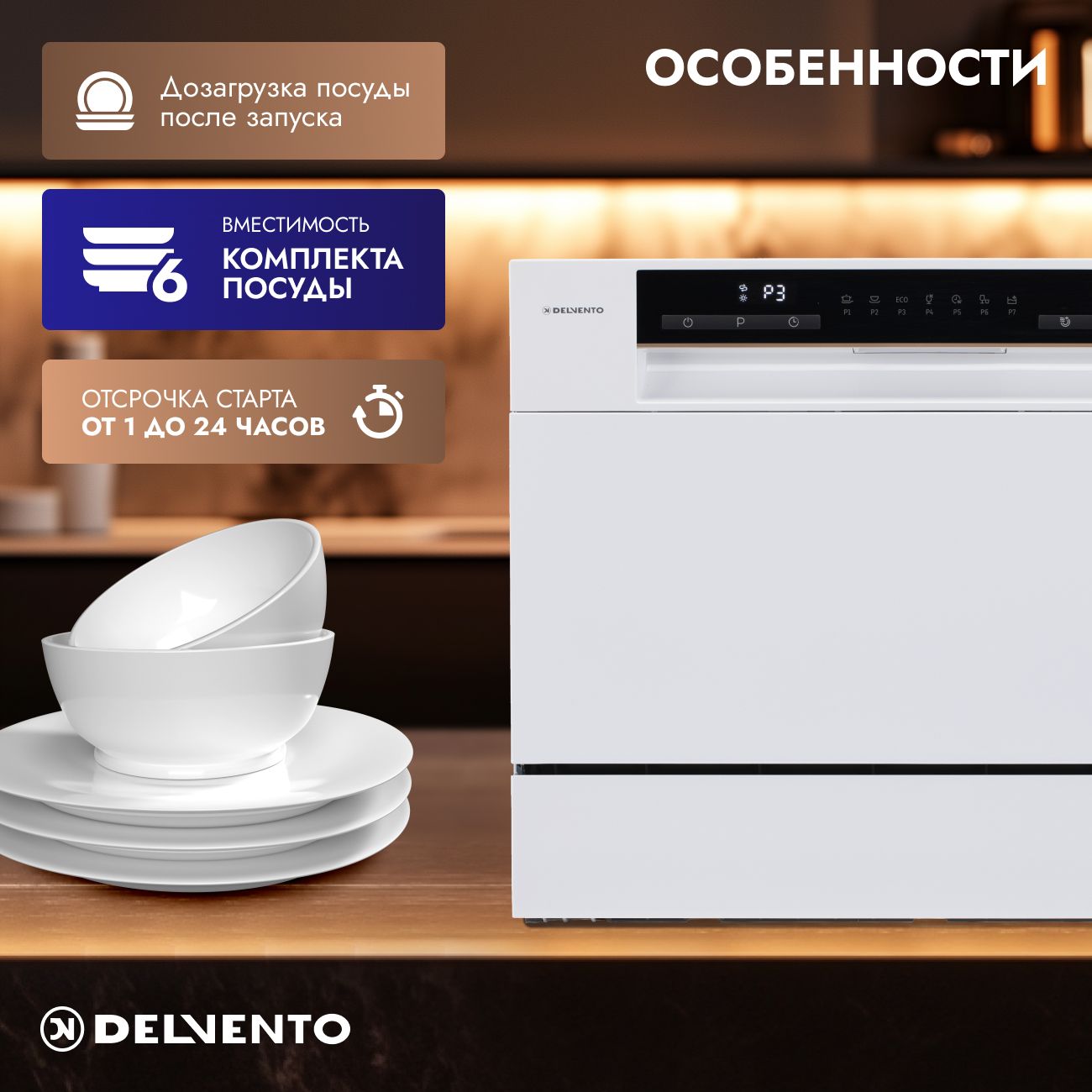 Настольная посудомоечная машина DELVENTO VWP6701