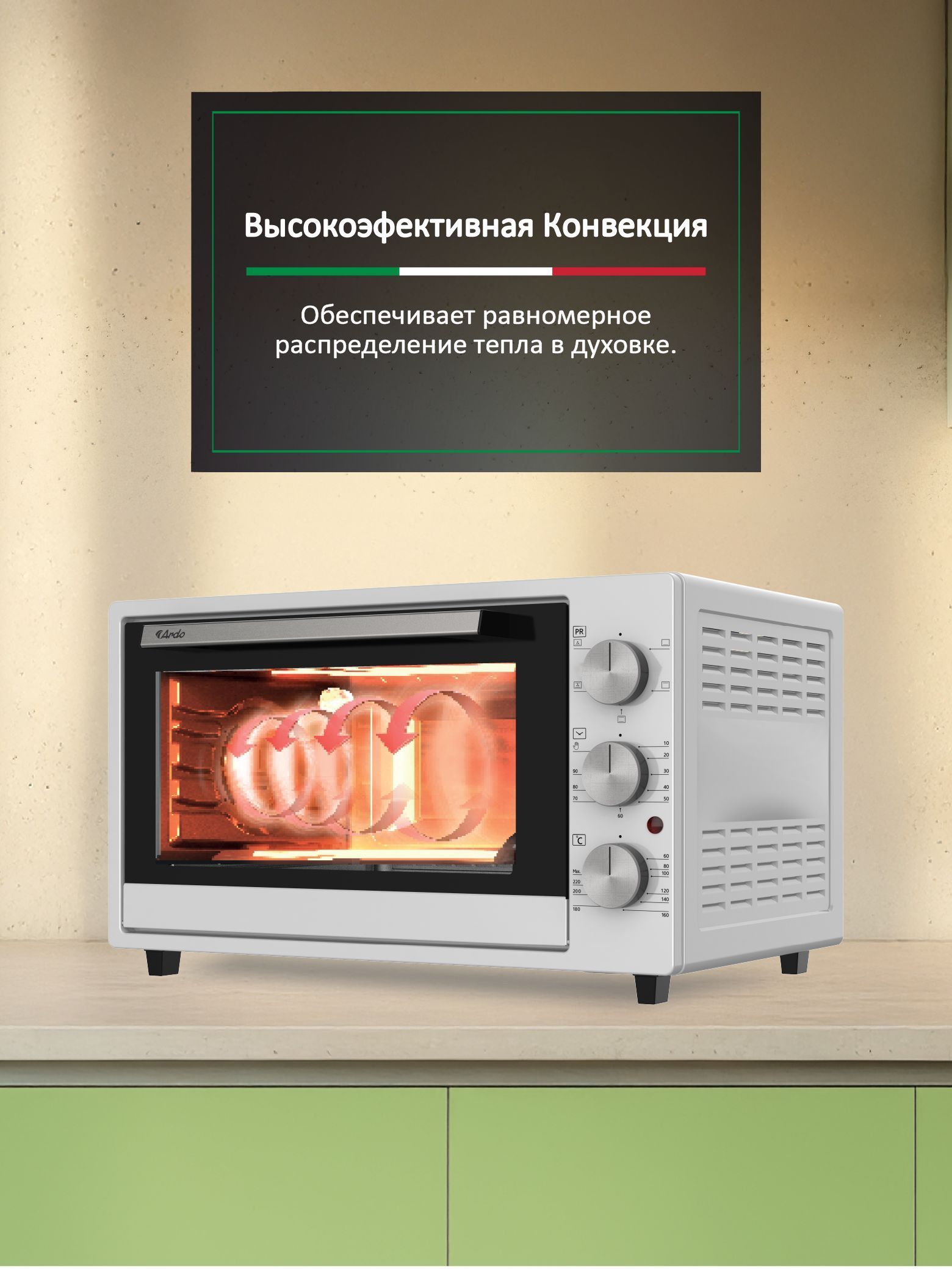 Мини-печь Ardo MO3851S2 5 режимов, конвекция, 38 л, 2 противня + хромированная решетка, таймер