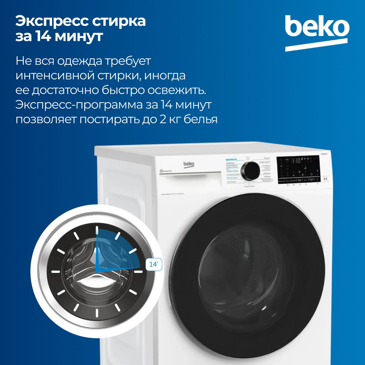 Стирально-сушильная машина Beko B3DFR57H22W