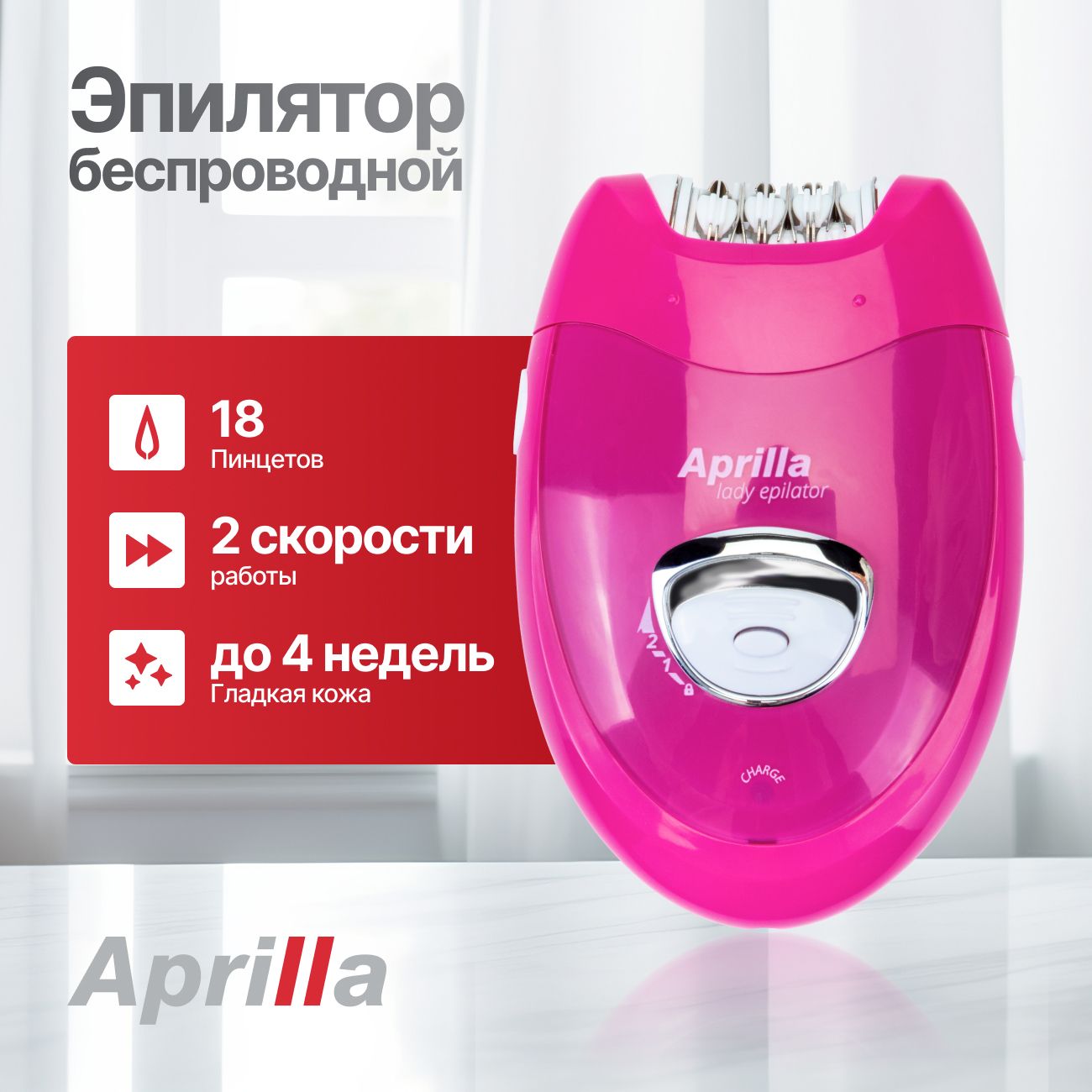 Эпилятор женский Aprilla AEP-7814 беспроводной электрический для удаления волос, 2 скорости, с индикатором зарядки