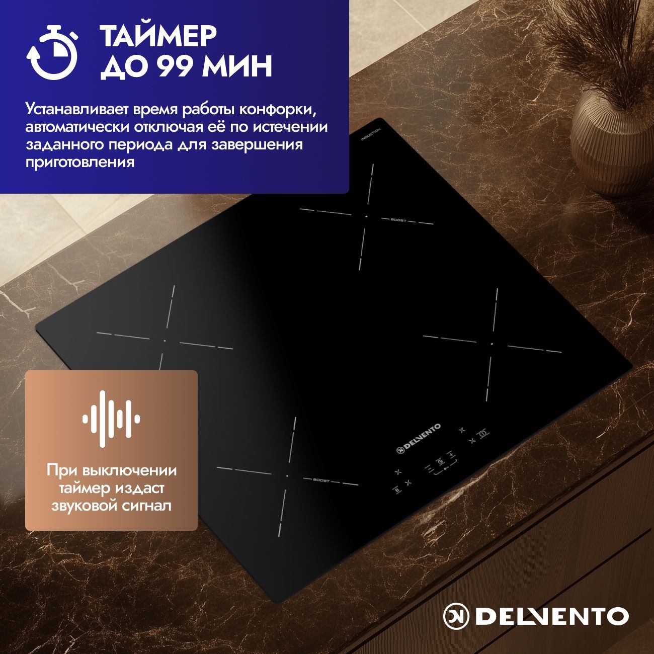 Встраиваемая панель электрическая индукционная 60 см DELVENTO V60I74S100