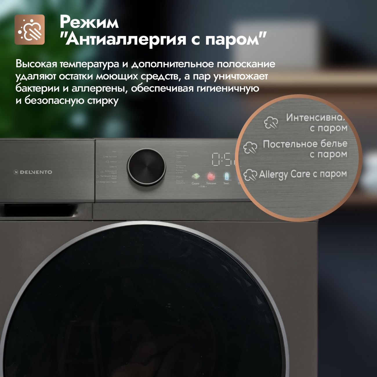 Стирально-сушильная машина Delvento VBS701